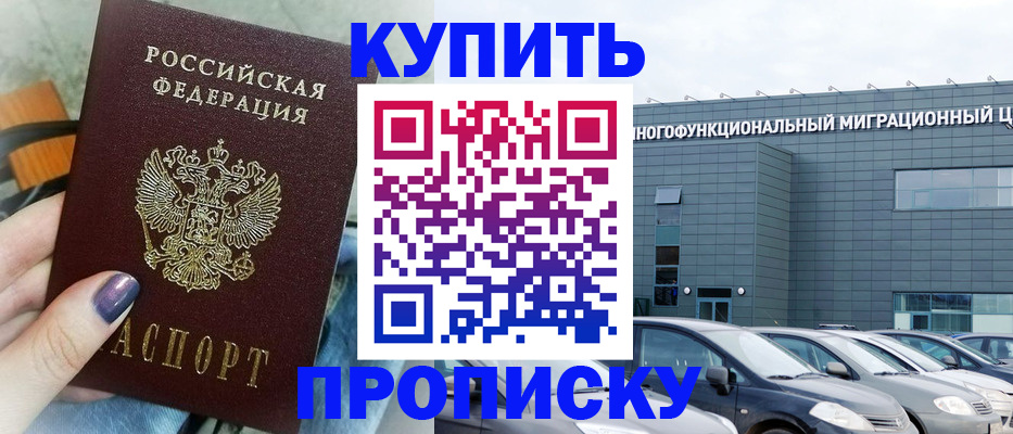 прописка штамп в Медногорске